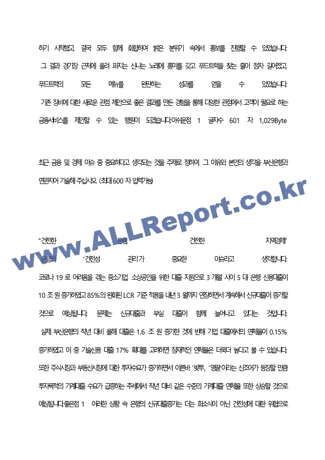 부산은행 최종 합격 자기소개서(자소서)   (7 페이지)